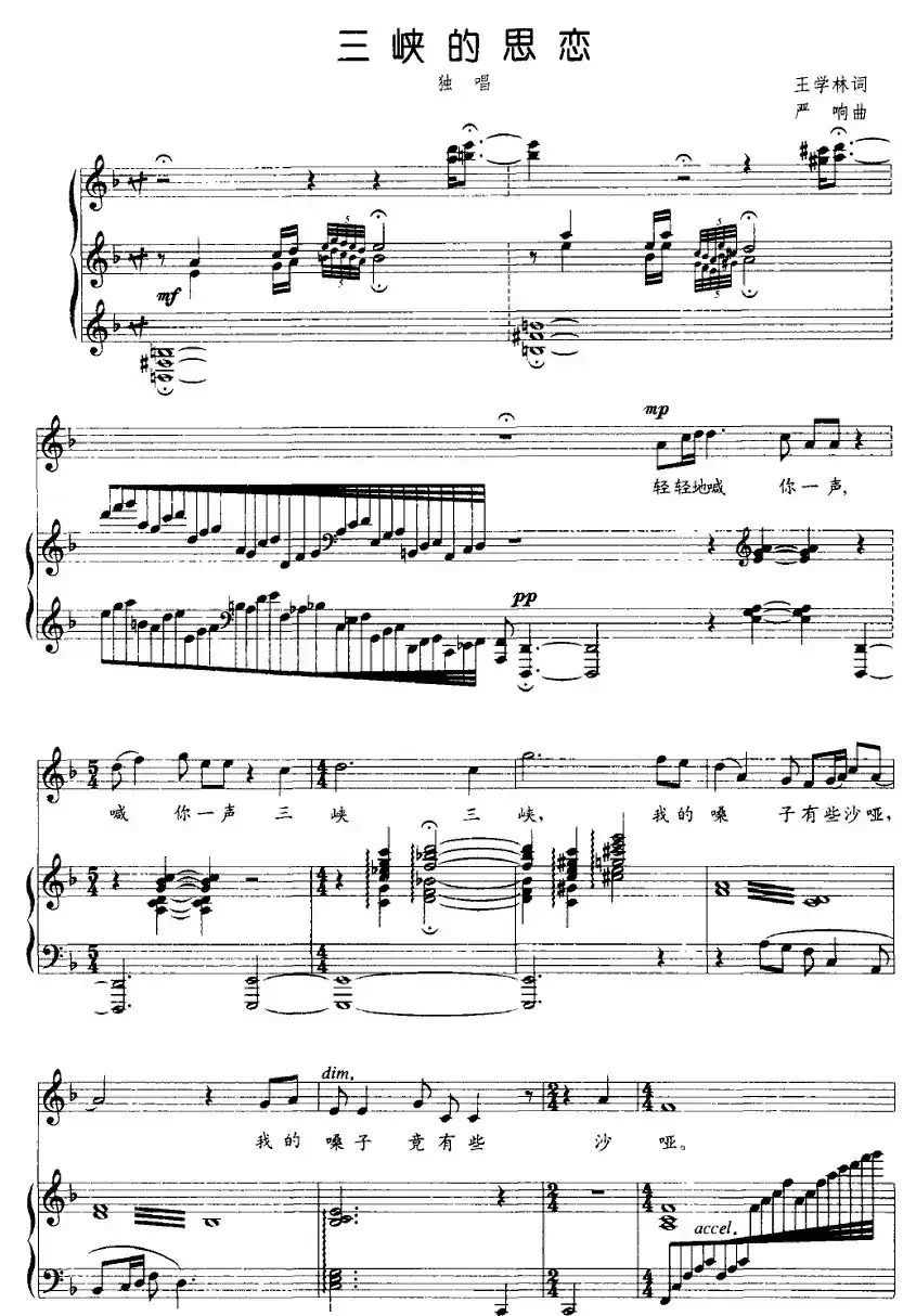 三峡的思恋（正谱）