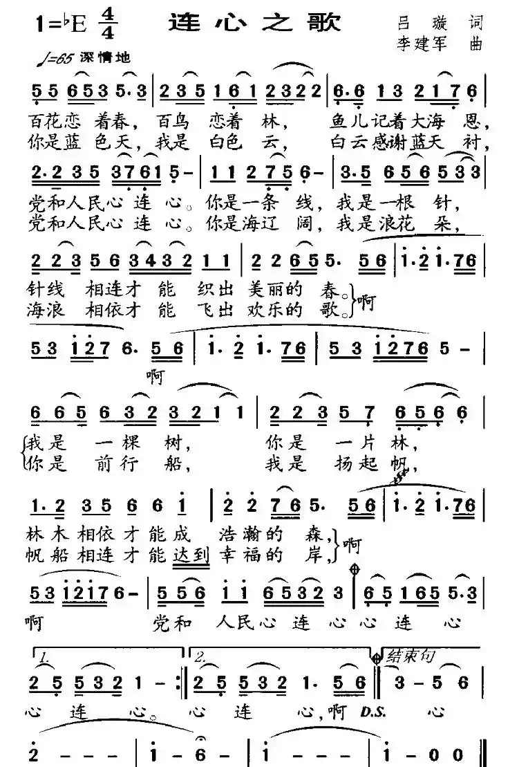 连心之歌