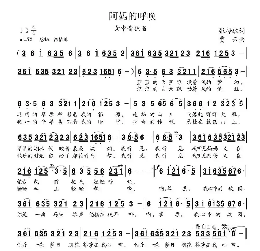 阿妈的呼唤