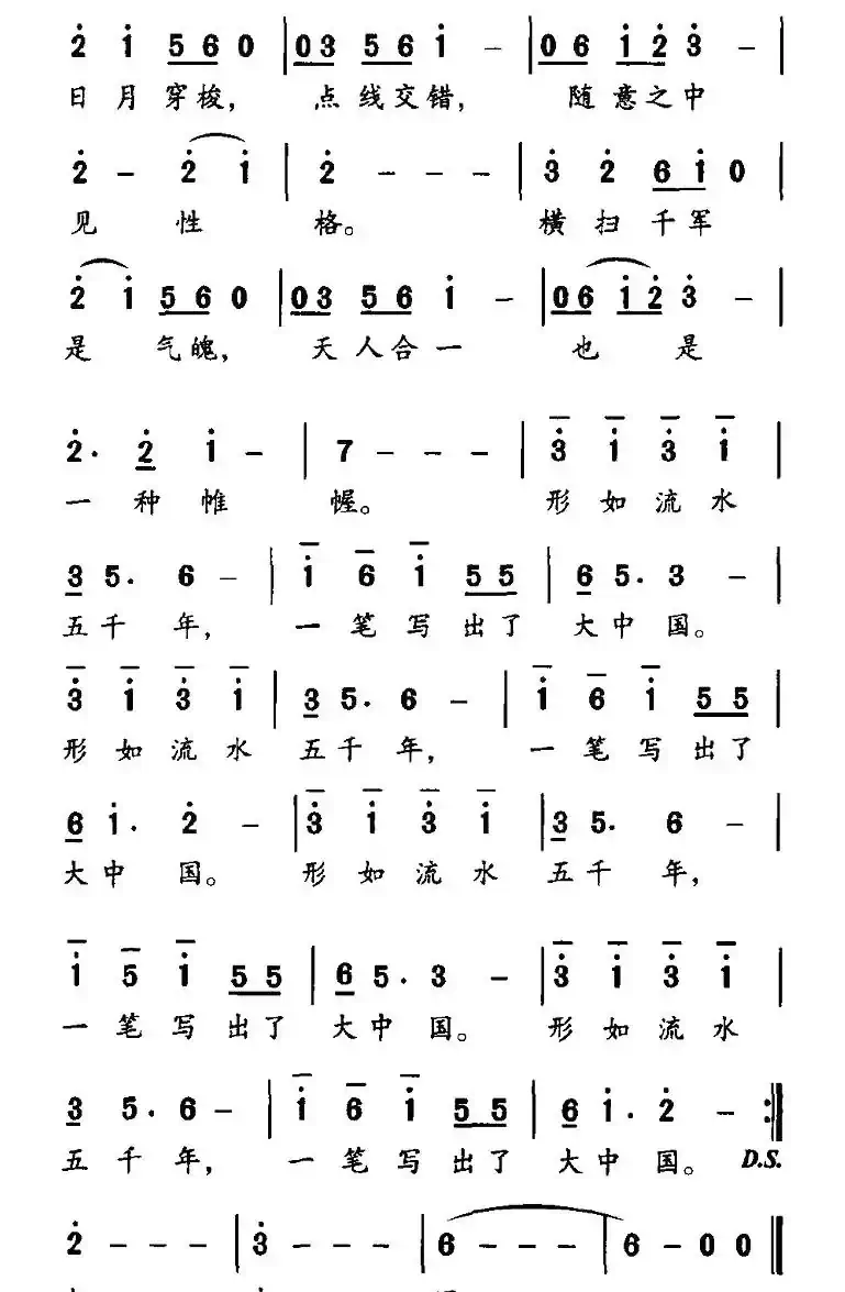中华书法