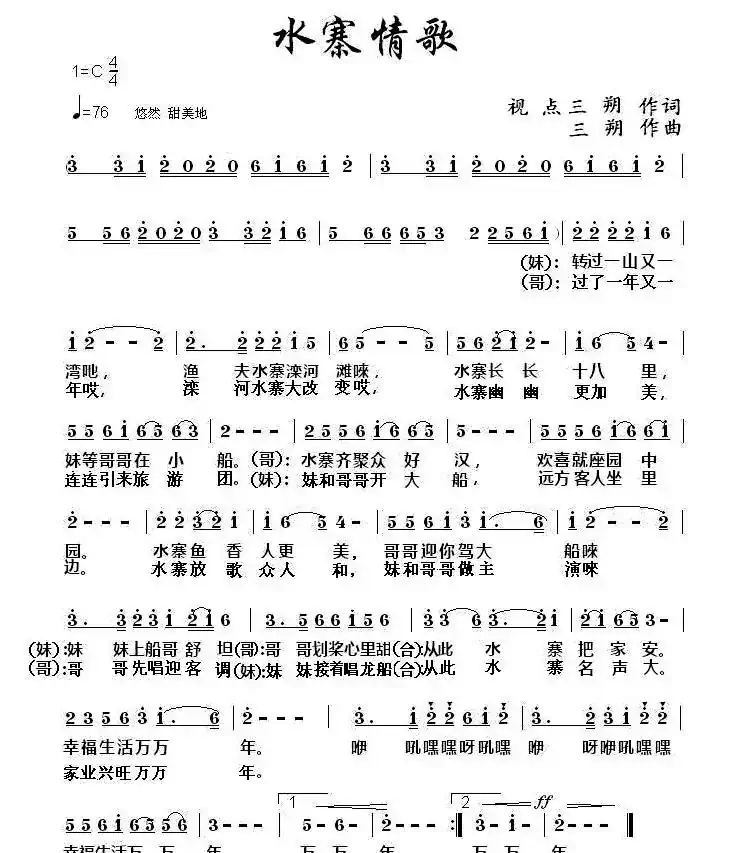 水寨情歌