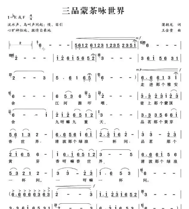 三品蒙茶咏世界