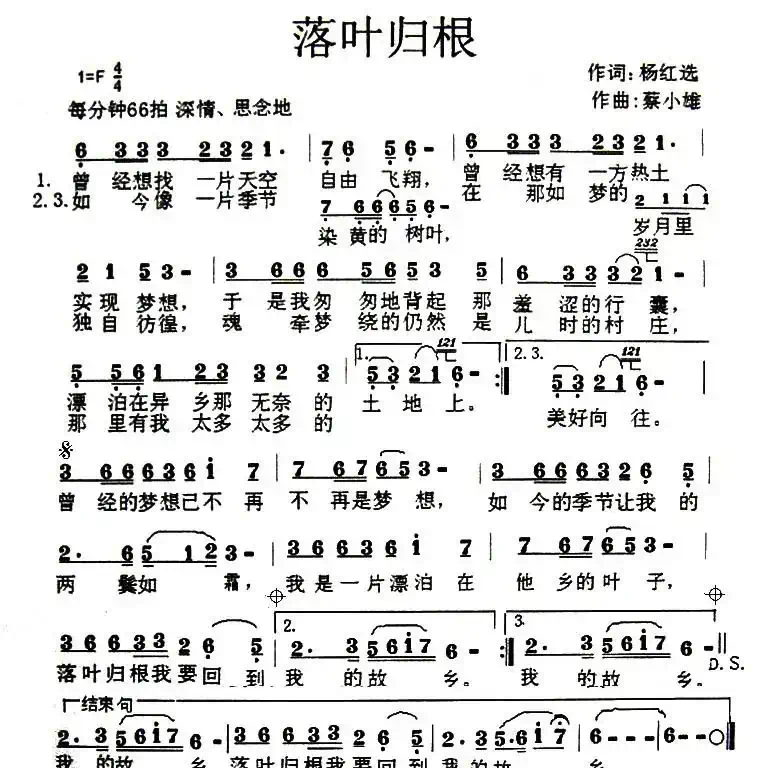 落叶归根(杨红选词 蔡小雄曲)