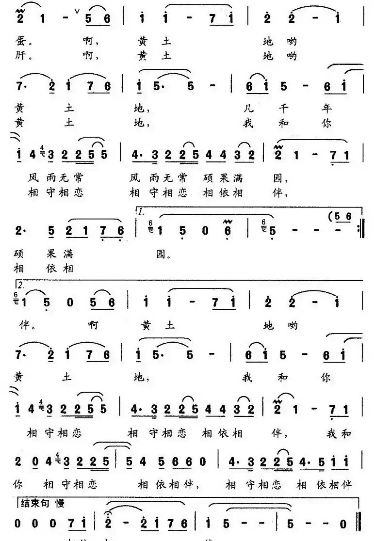 黄土情（郭崇勇词 贾踞铭曲）