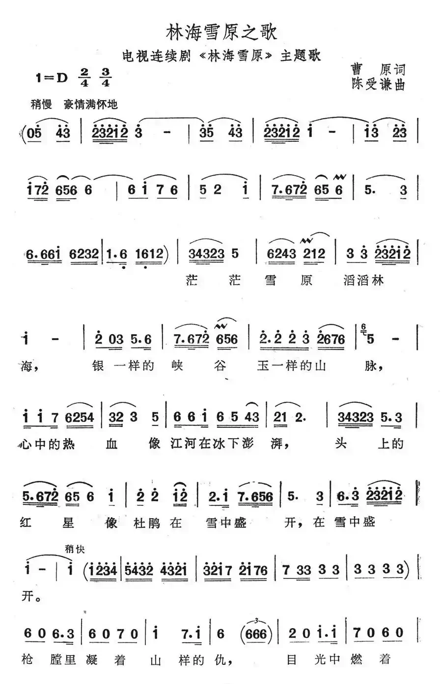 林海雪原之歌(电视连续剧《林海雪原》主题歌)