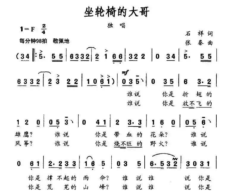坐轮椅的大哥