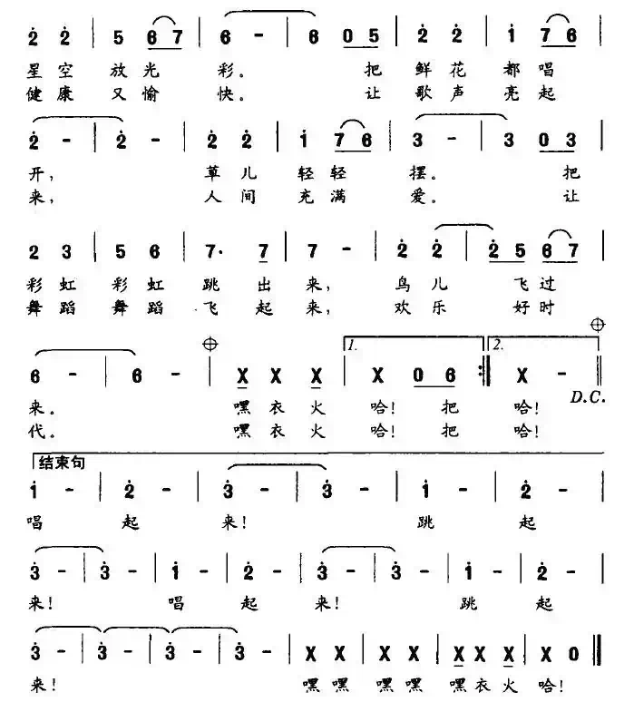 欢乐好时代（社区欢乐歌舞曲）