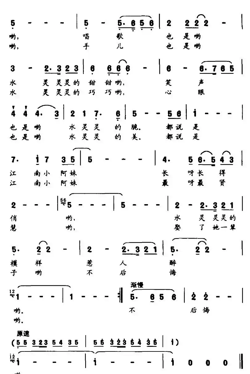 江南小阿妹（李道一词 施王伟曲）