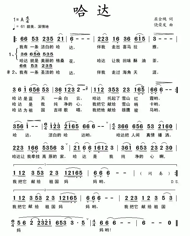 哈达（屈全绳词 饶荣发曲）