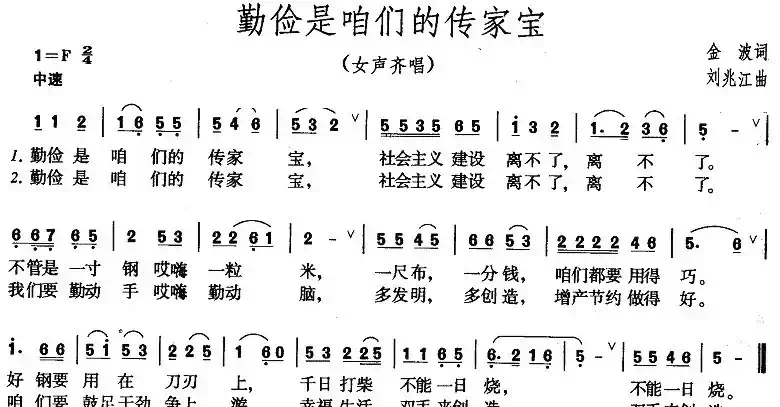 勤俭是咱们的传家宝