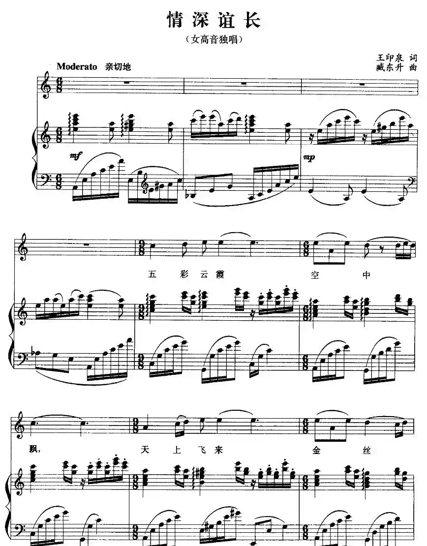 情深谊长（大型音乐舞蹈史诗《东方红》选曲、正谱）