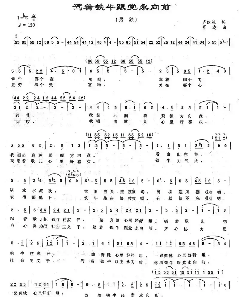 驾着铁牛跟党永向前
