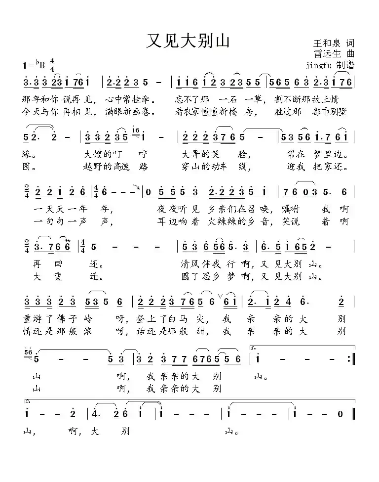 又见大别山（王和泉词 雷远生曲）