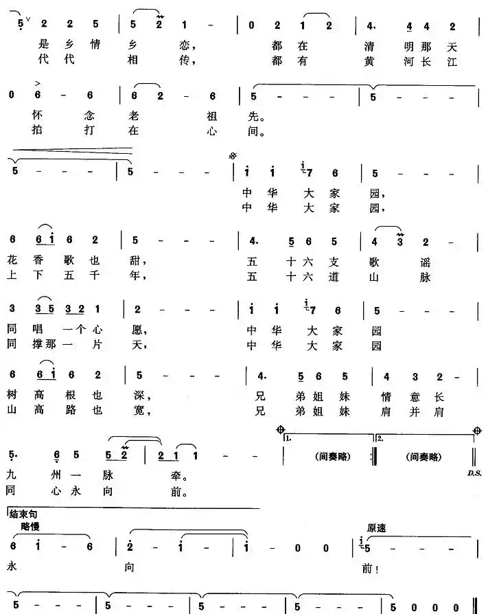 中华大家园(汪沉词 印青曲)
