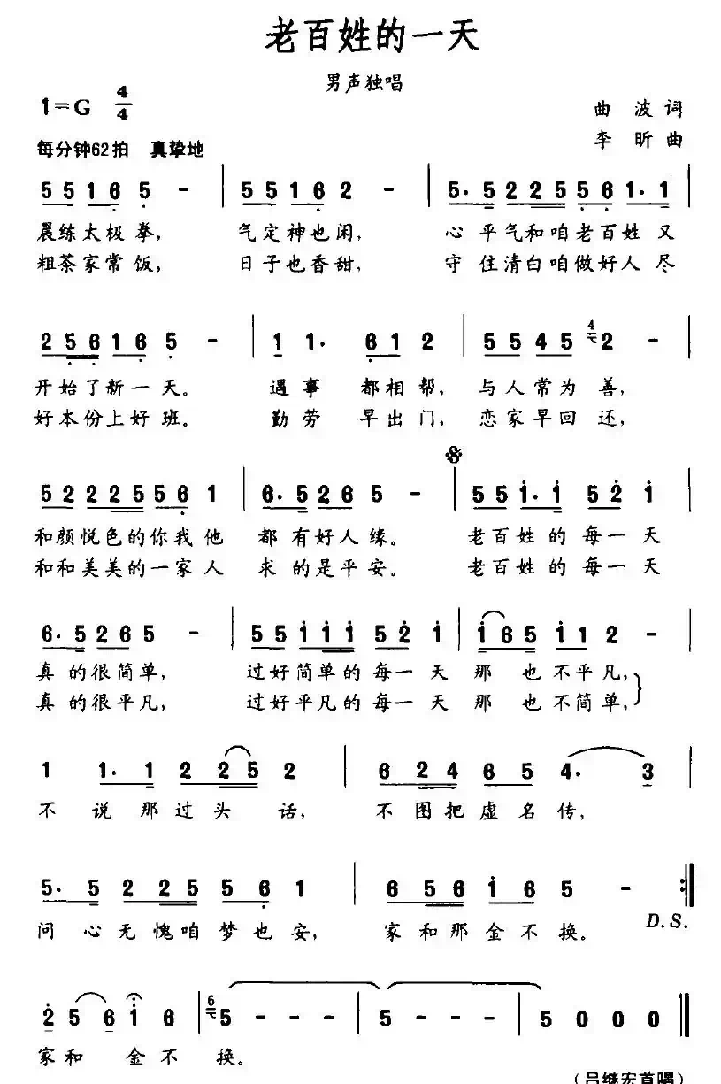 老百姓的一天