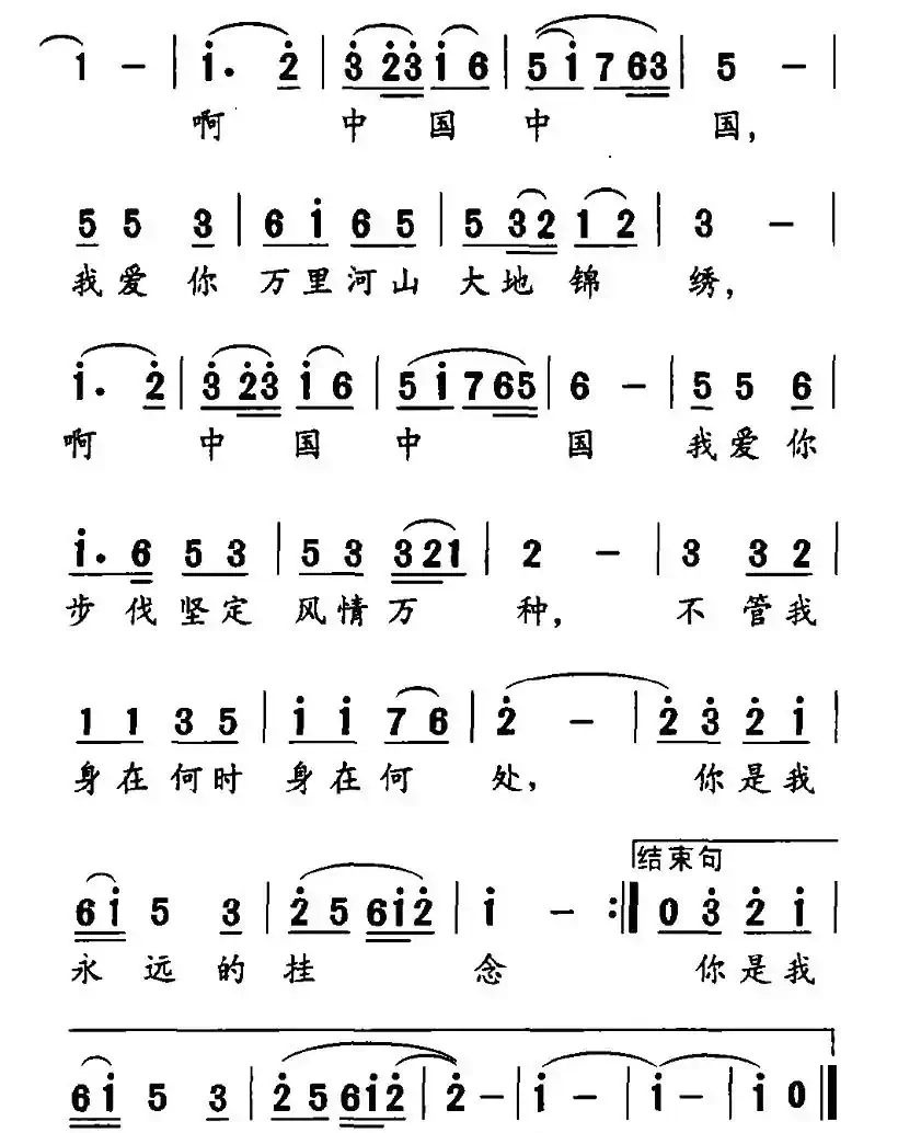 中国，你是我永远的牵挂