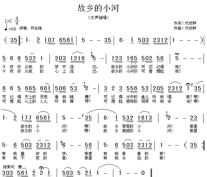 故乡的小河(代伐钟词曲)