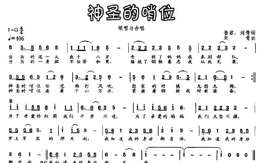 神圣的哨位