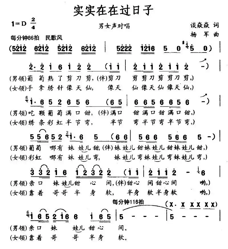 实实在在过日子