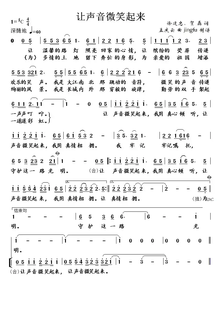 让声音微笑起来