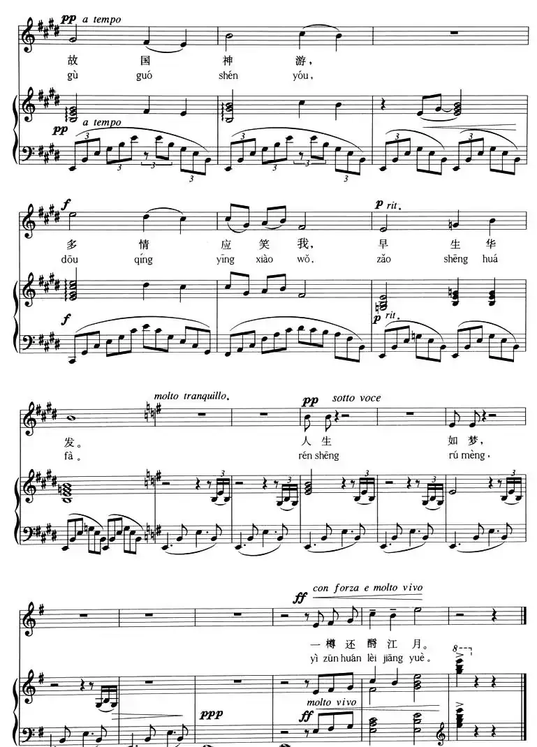 大江东去(苏轼词 青主曲)(拼音注音、正谱)