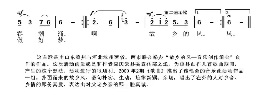 故乡的风（张文忠词 张国良曲）