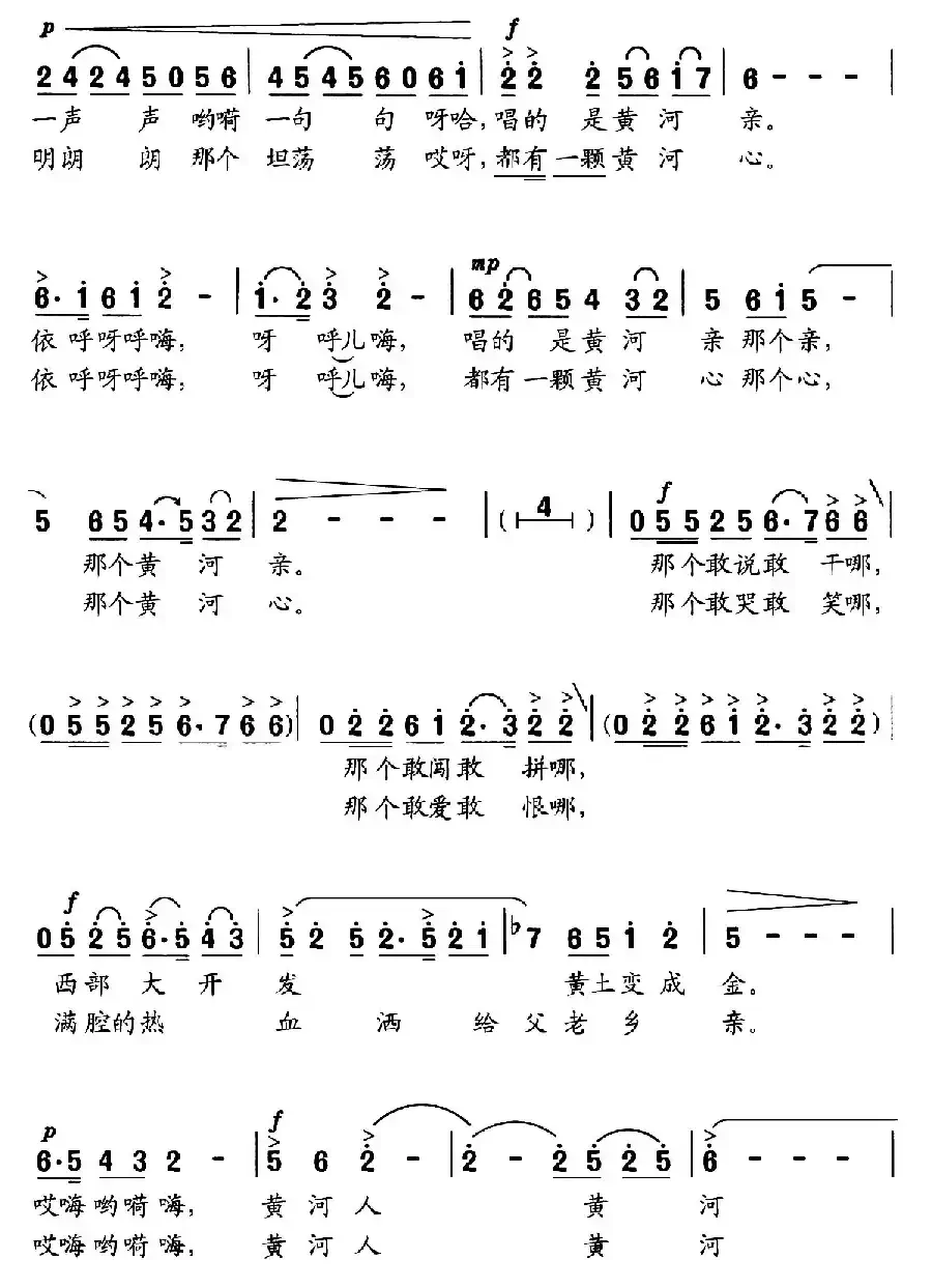我们黄河人
