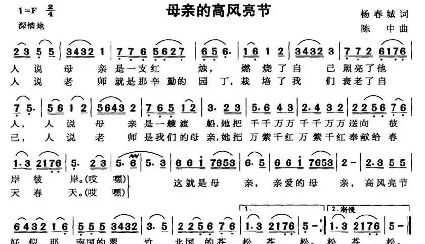 母亲的高风亮节
