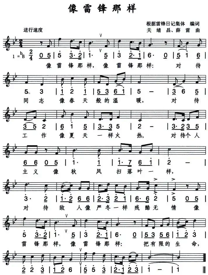 像雷锋那样（线简谱对照版）