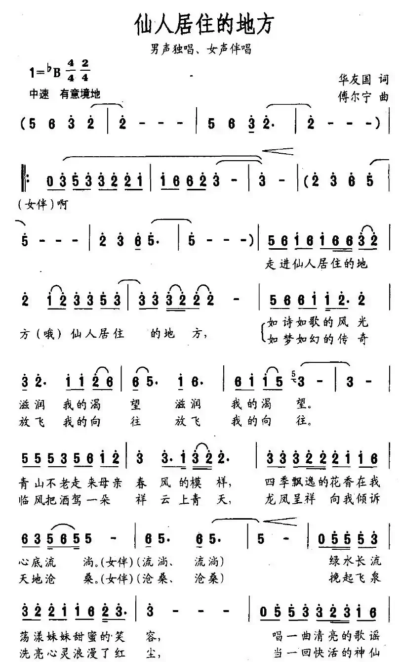 仙人居住的地方