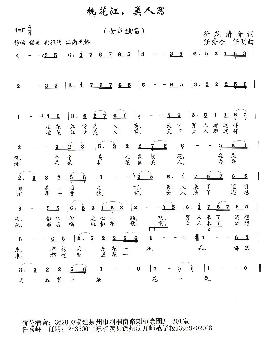 桃花江，美人窝（又名：桃花江之恋）