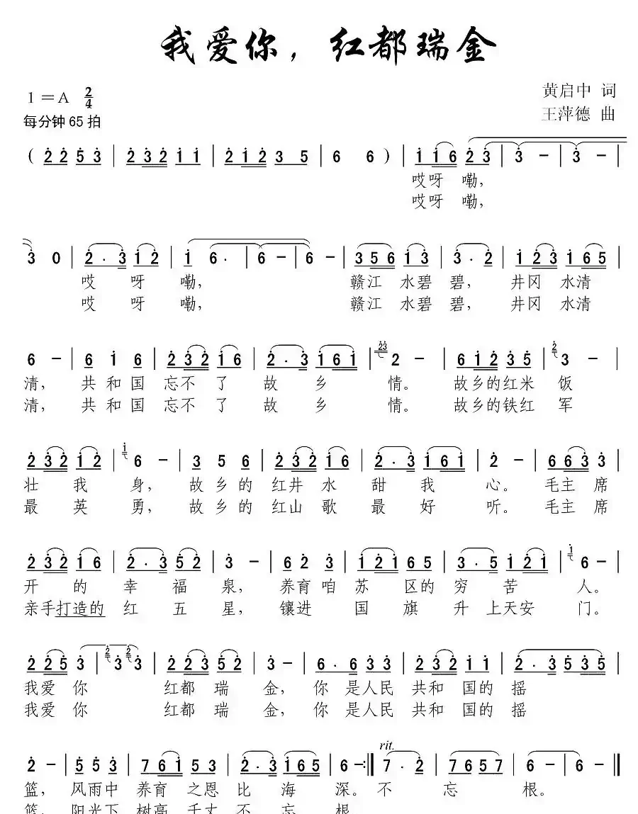 我爱你，红都瑞金