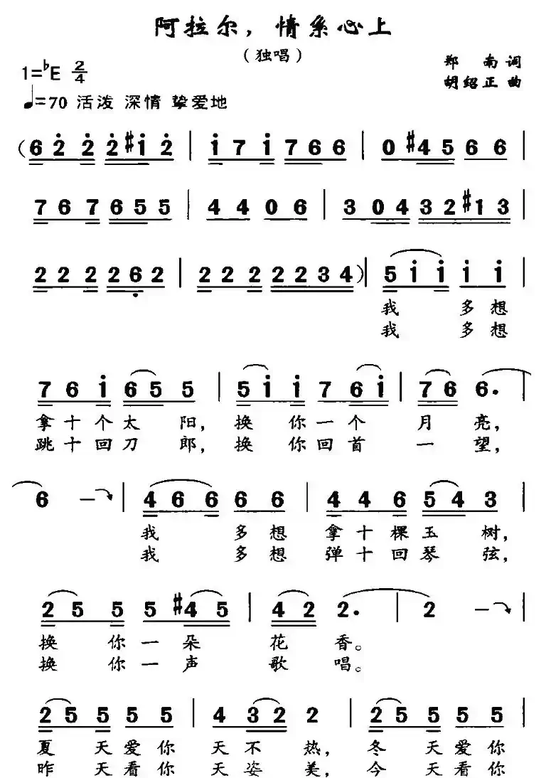 阿拉尔，情系心上