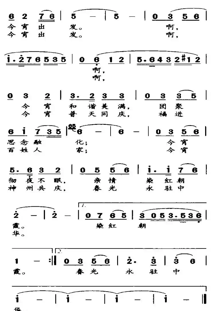 春天从今宵出发