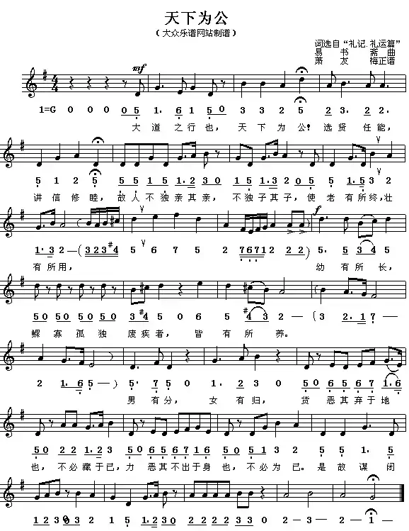 天下为公（线简谱混排版）