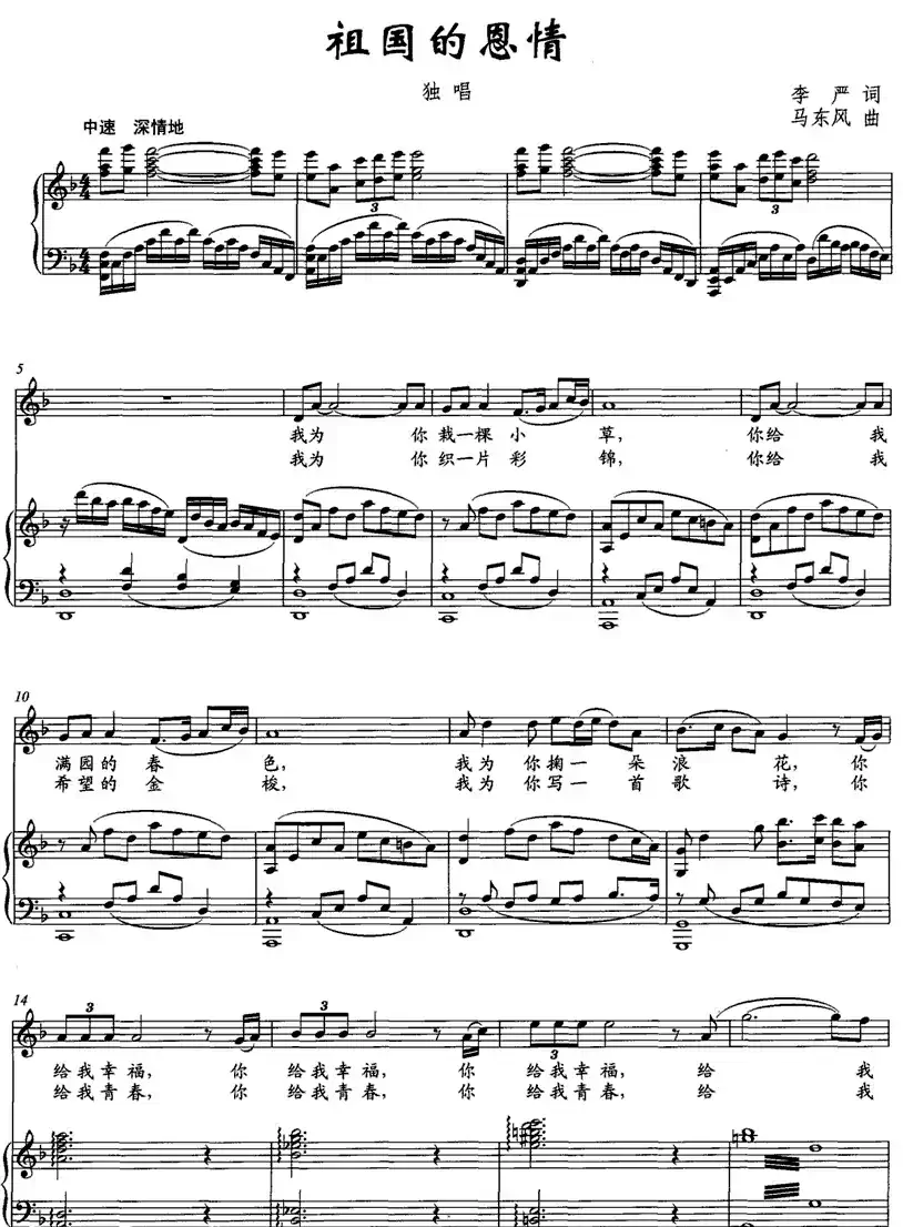 祖国的恩情（正谱）