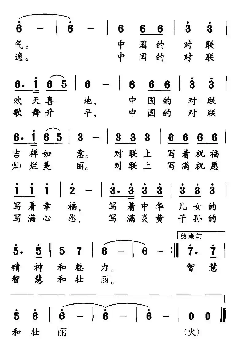 中国对联