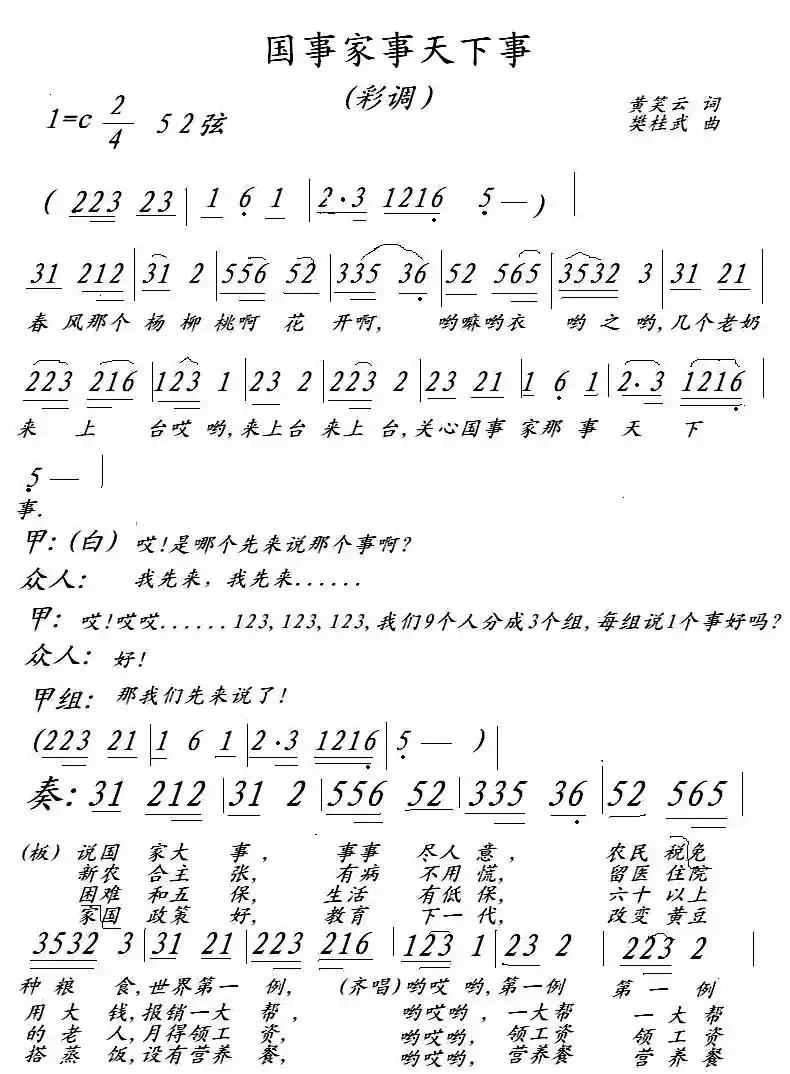 国事家事天下事