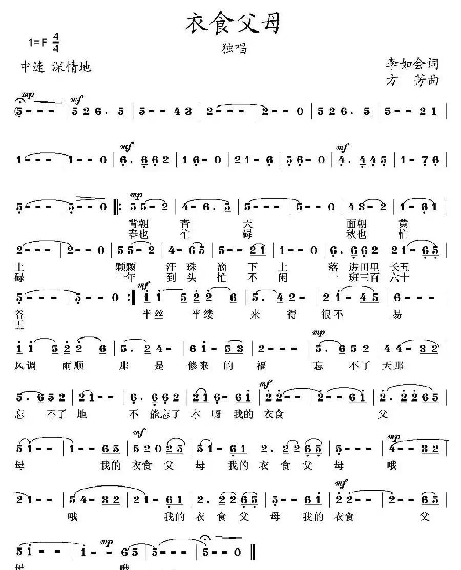衣食父母（李如会词 方芳曲）