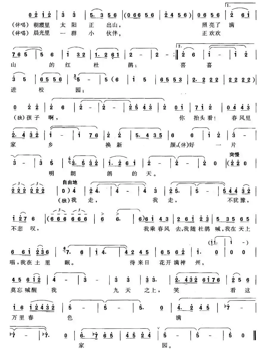万里春色满家园（歌剧《党的女儿》选曲）