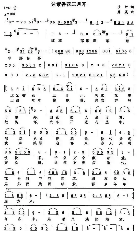 达紫香花三月开