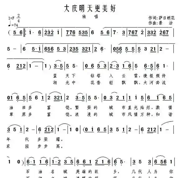 大庆明天更美好