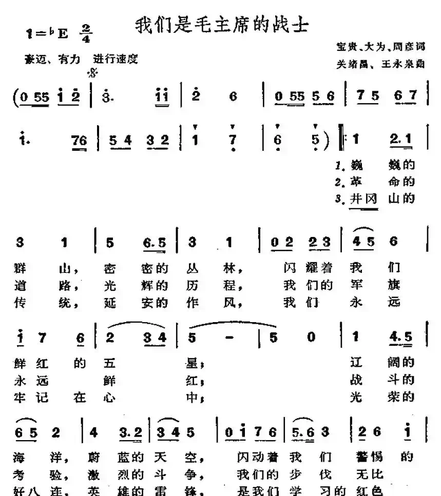 我们是毛主席的战士