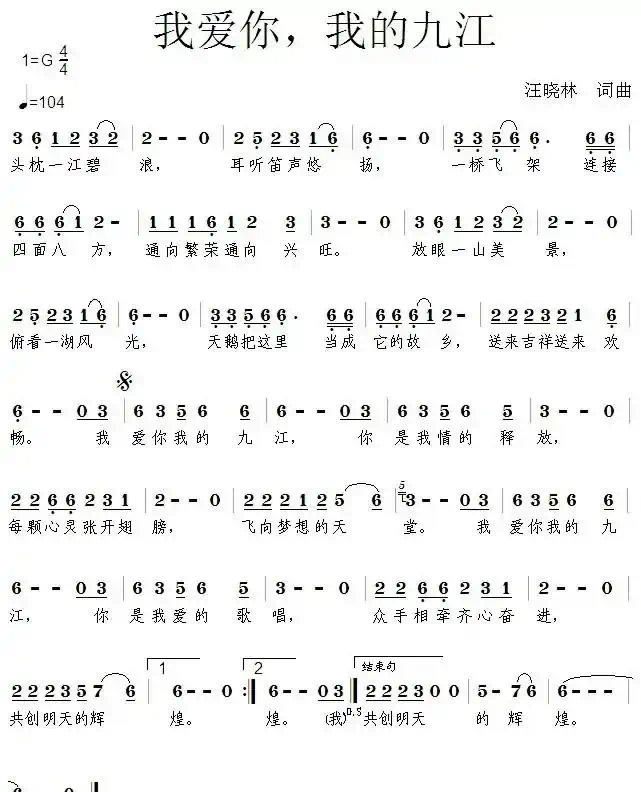 我爱你,我的九江