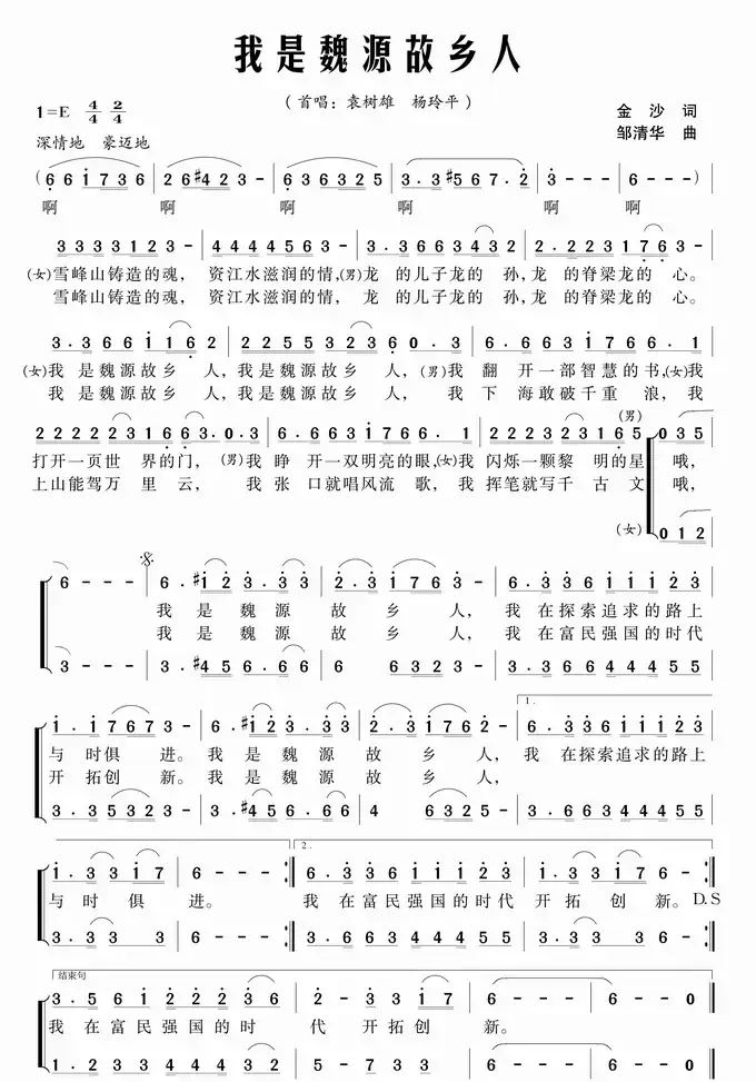 我是魏源故乡人