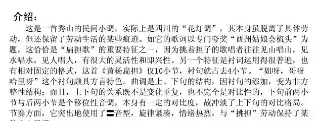 黄杨扁担（四川民歌）