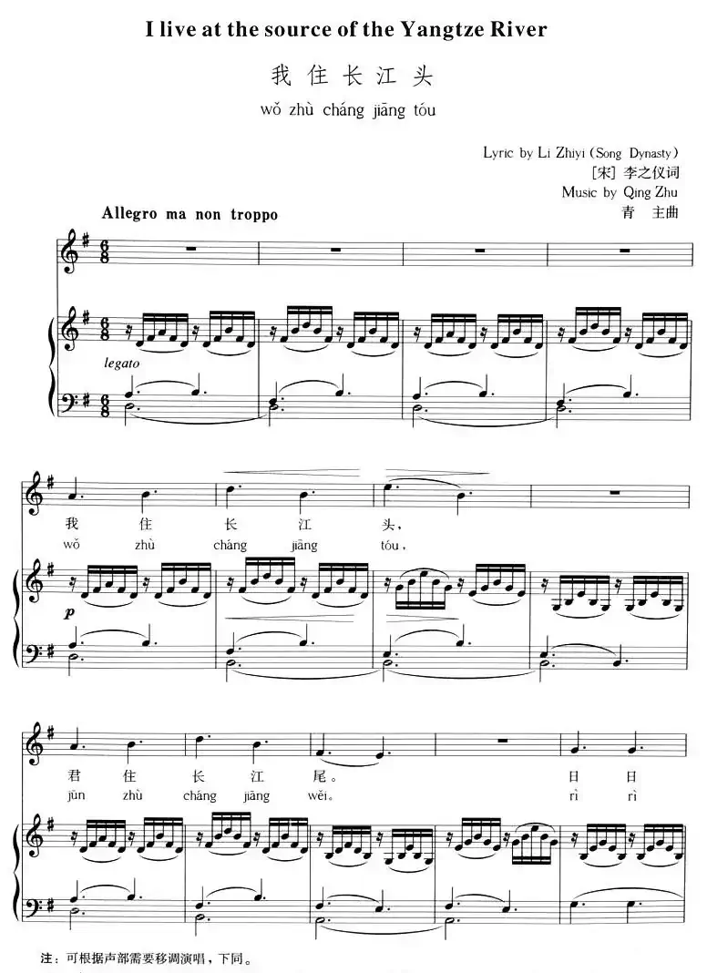 我住长江头(李之仪词 青主曲)(拼音注音、正谱)