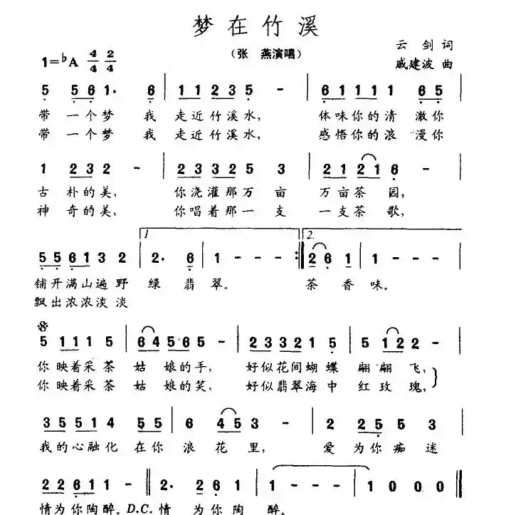 梦在竹溪