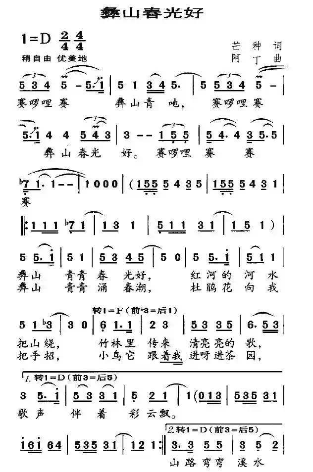 彝山春光好