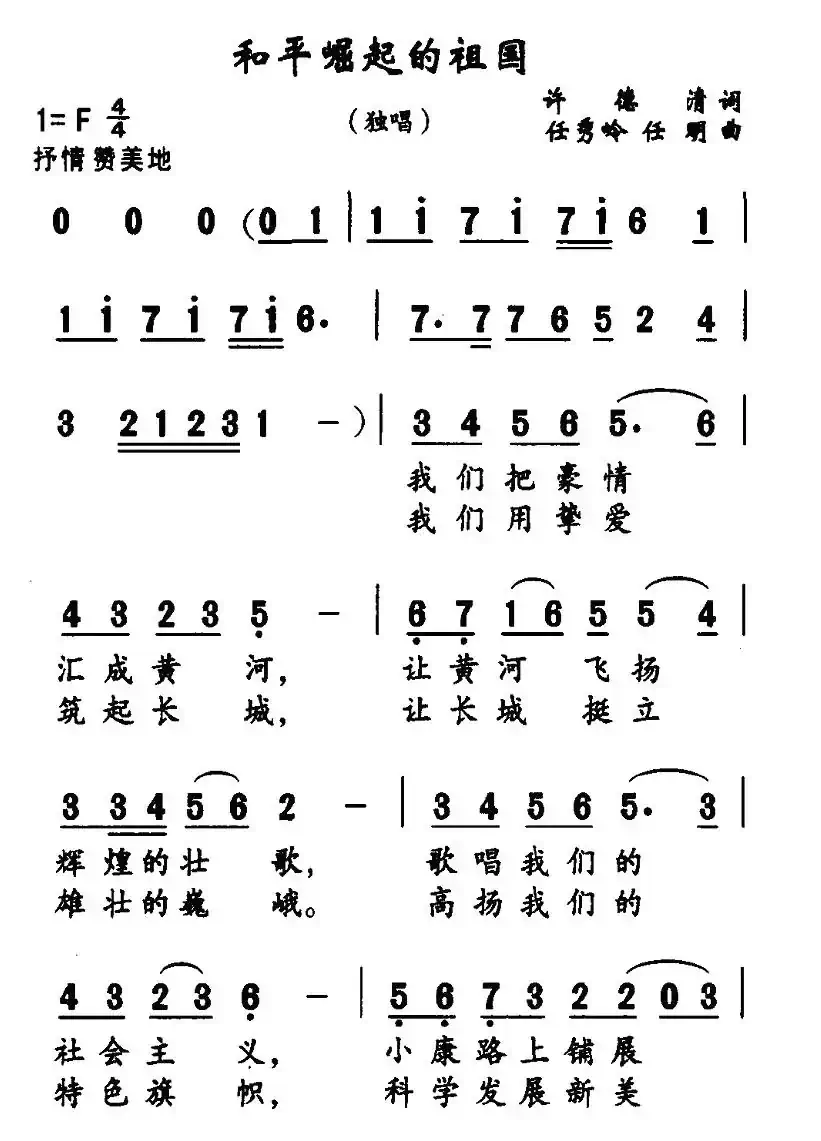 和平崛起的祖国